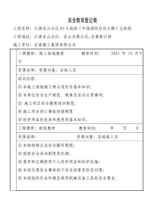 公司级.项目-班组级三级安全教育1