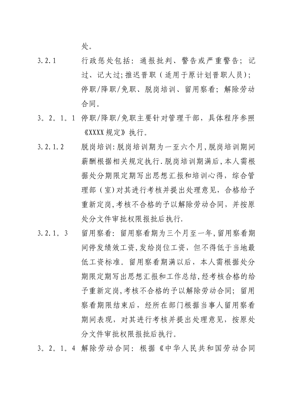 公司级奖惩规定范本_第2页