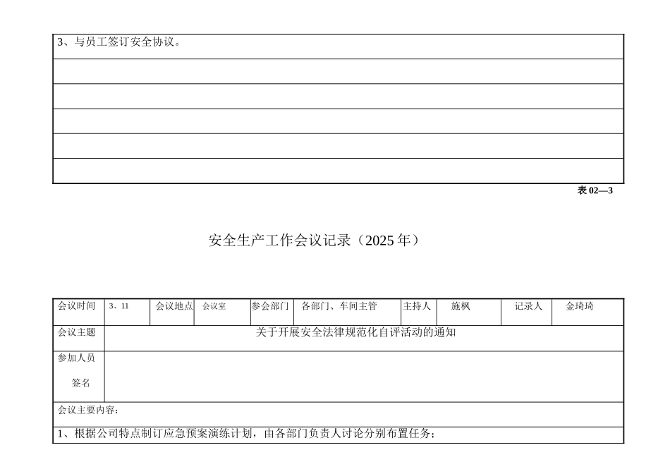 公司级安全生产会议2025_第3页