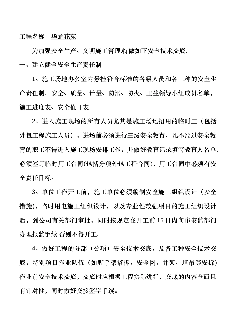 公司级安全技术交底_第2页