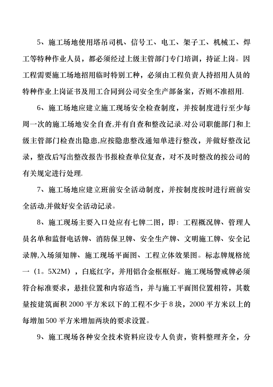 公司级安全技术交底_第3页