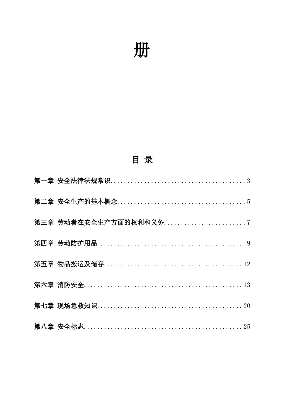 公司级安全教育培训手册_第2页