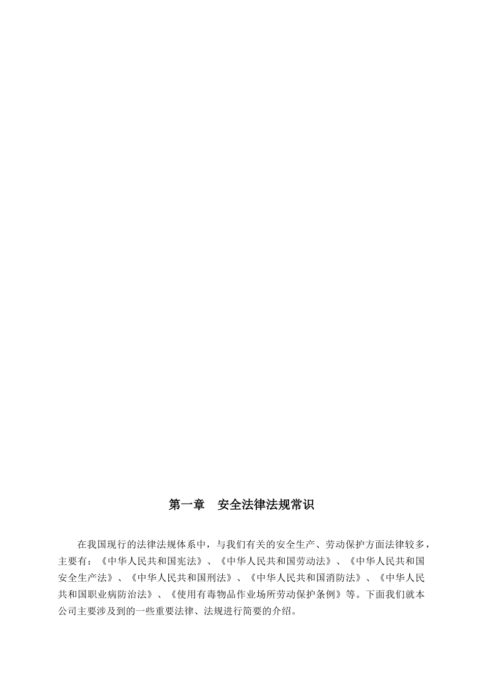 公司级安全教育培训手册_第3页