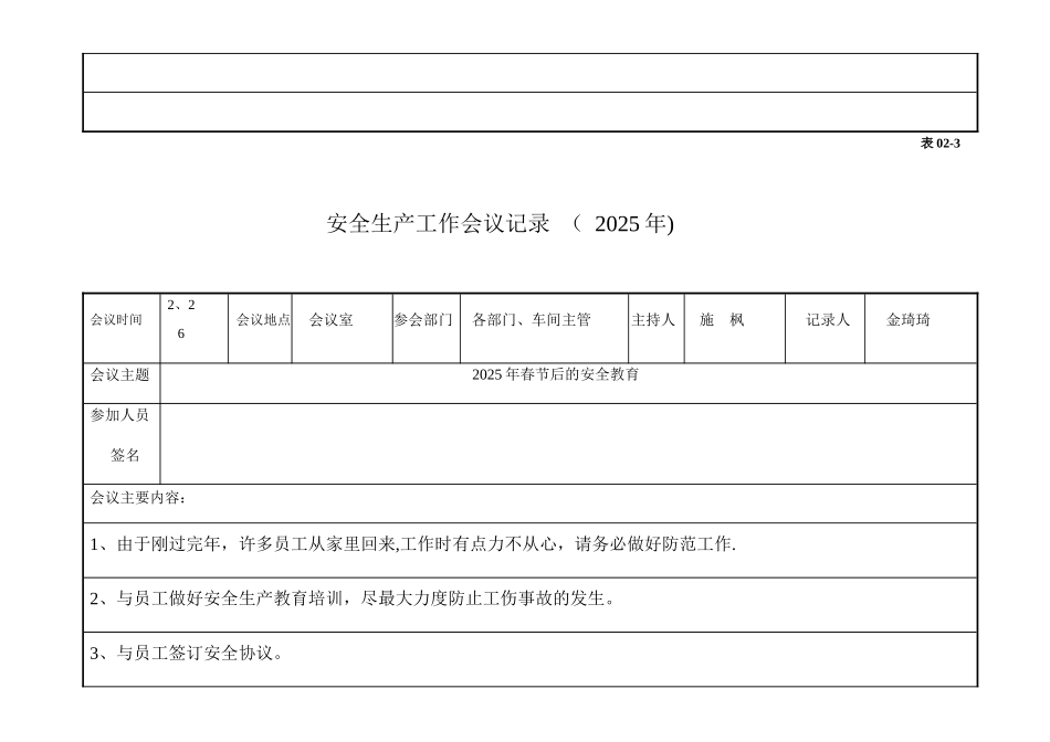 公司级安全生产会议2025_第2页