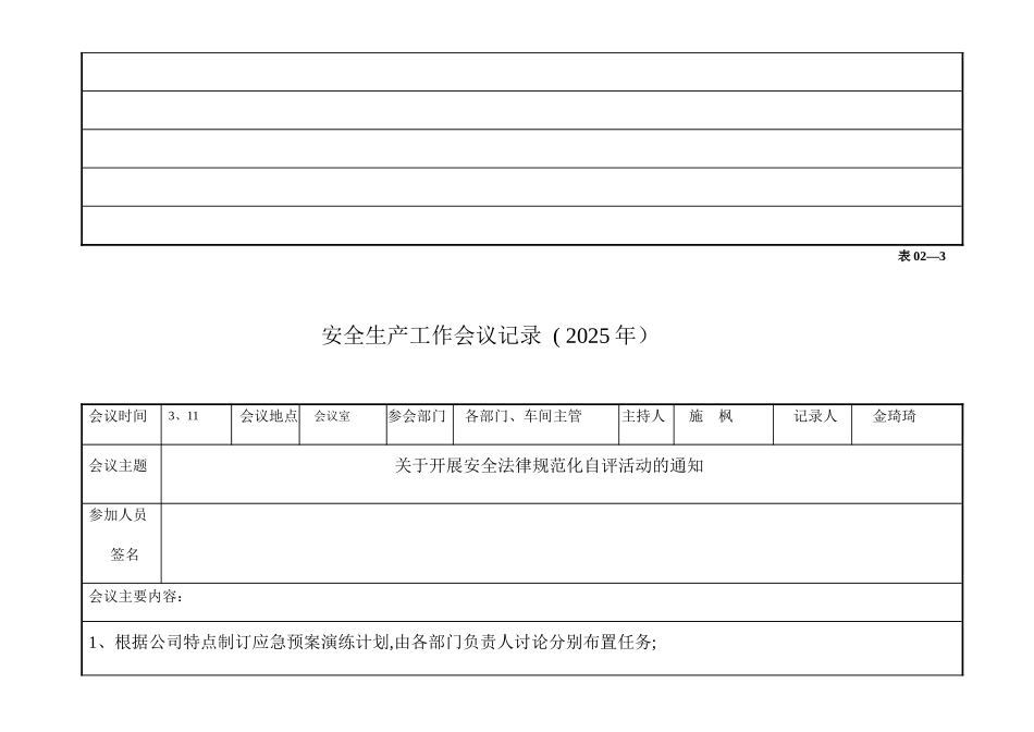 公司级安全生产会议2025_第3页