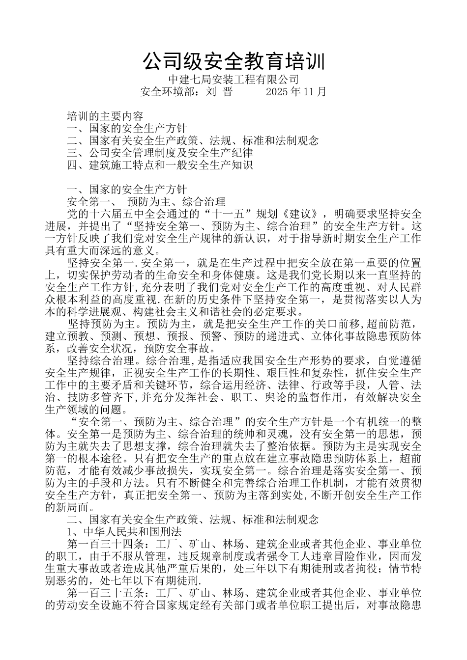 公司级安全教育培训_第1页