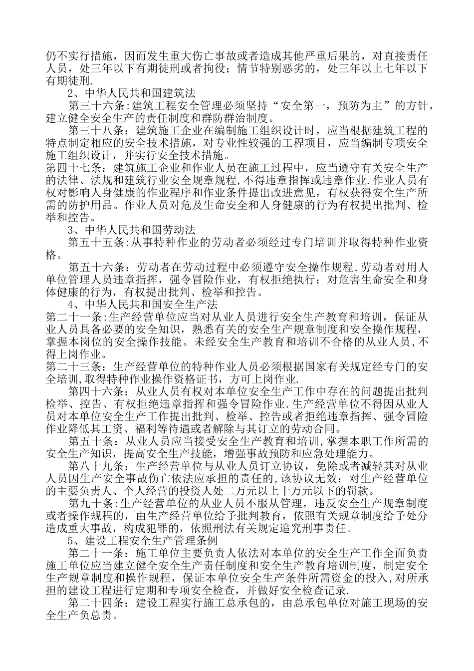 公司级安全教育培训_第2页