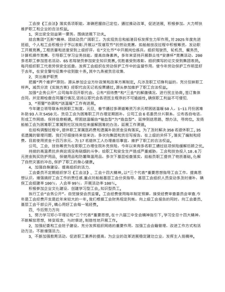 公司纪委书记和工会主席述职报告_第2页