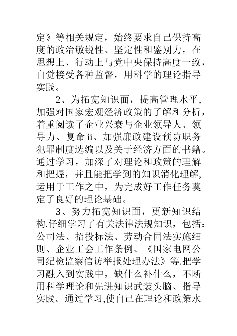 公司纪委年度工作述职述廉_第3页