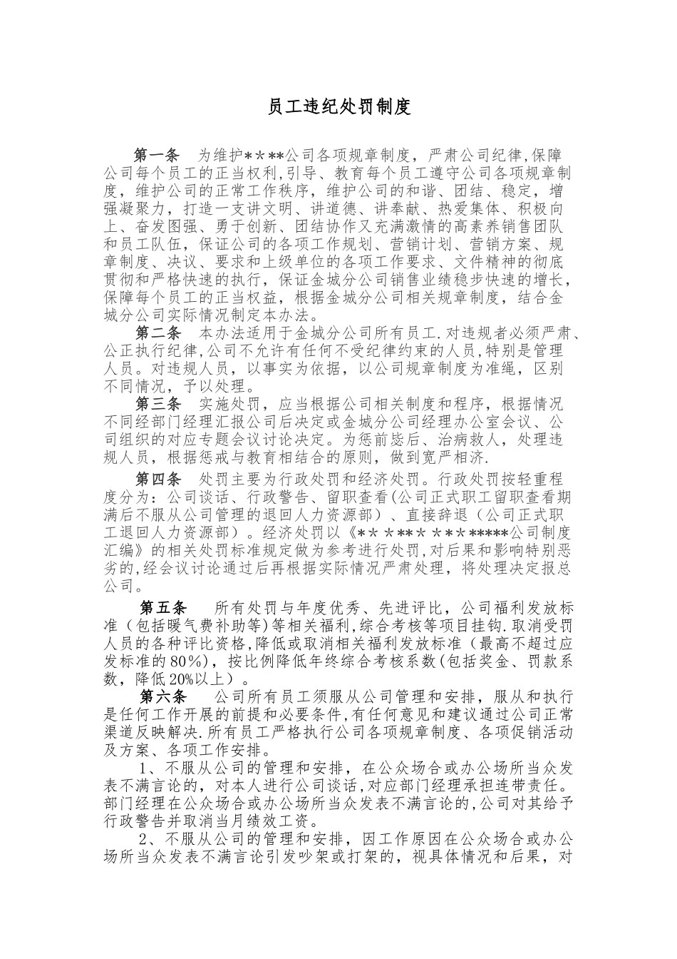 公司纪律处罚办法_第1页