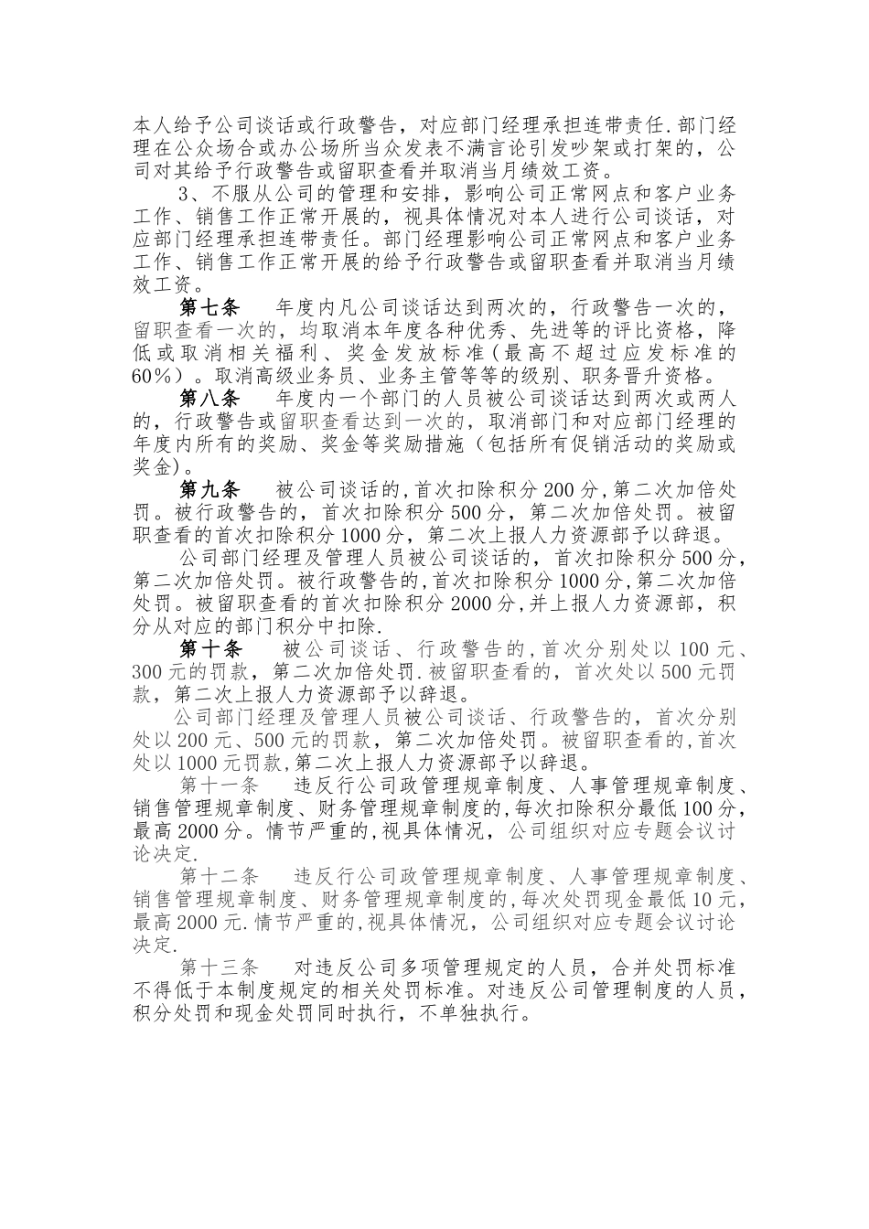 公司纪律处罚办法_第2页