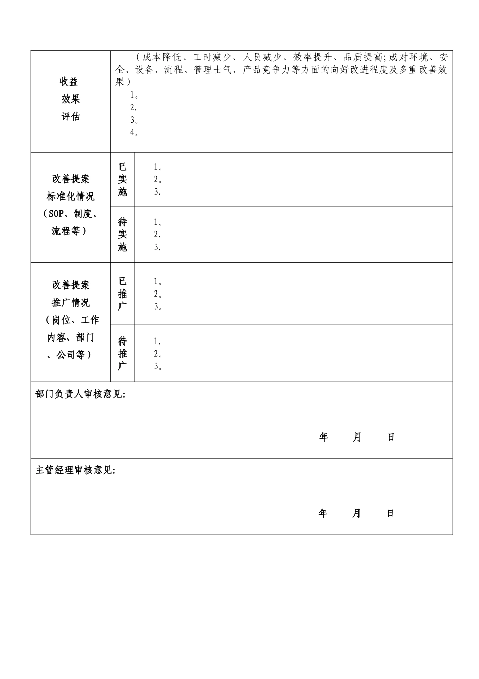 公司级改善提案申请表_第2页