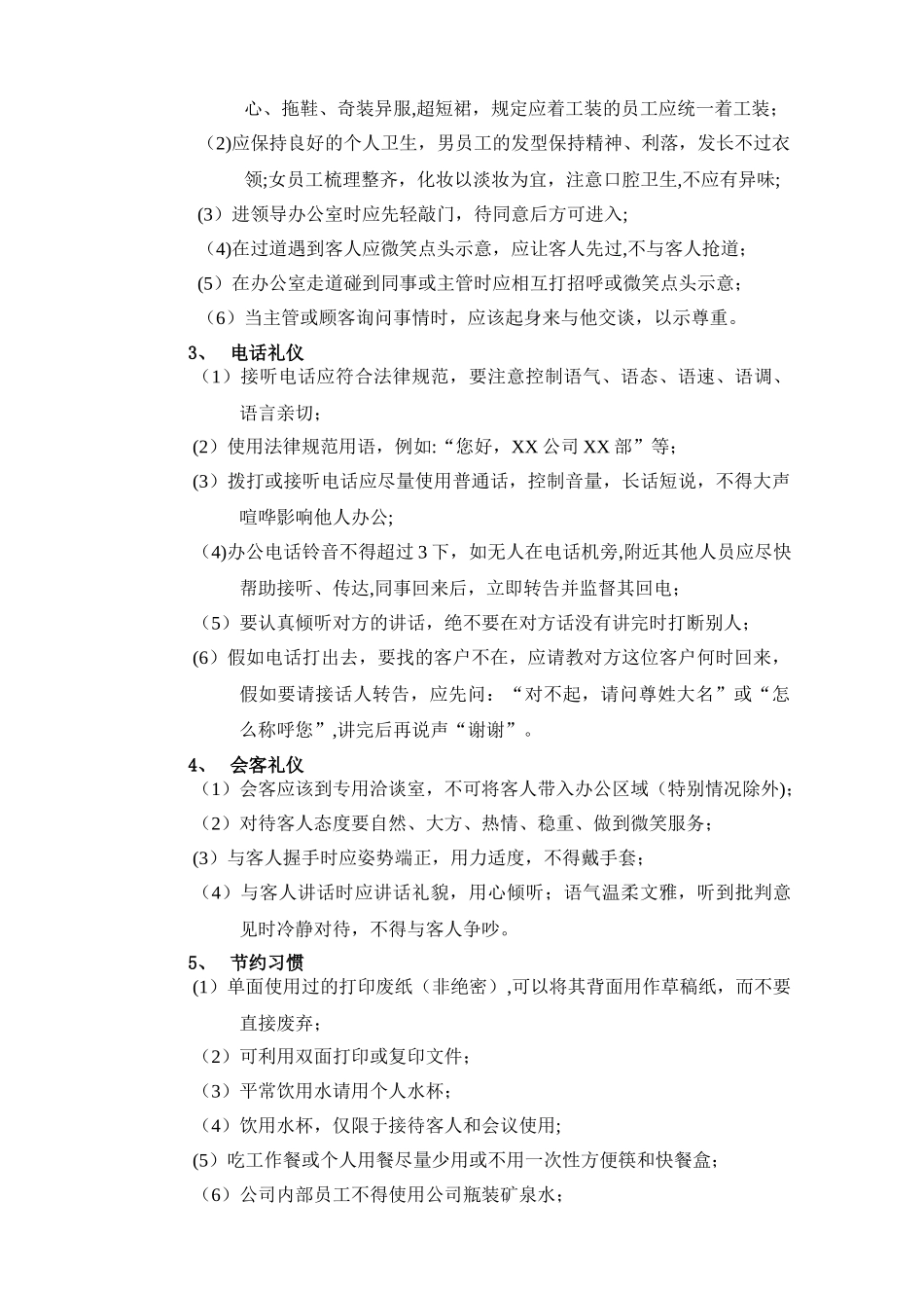 公司纪律管理制度_第2页