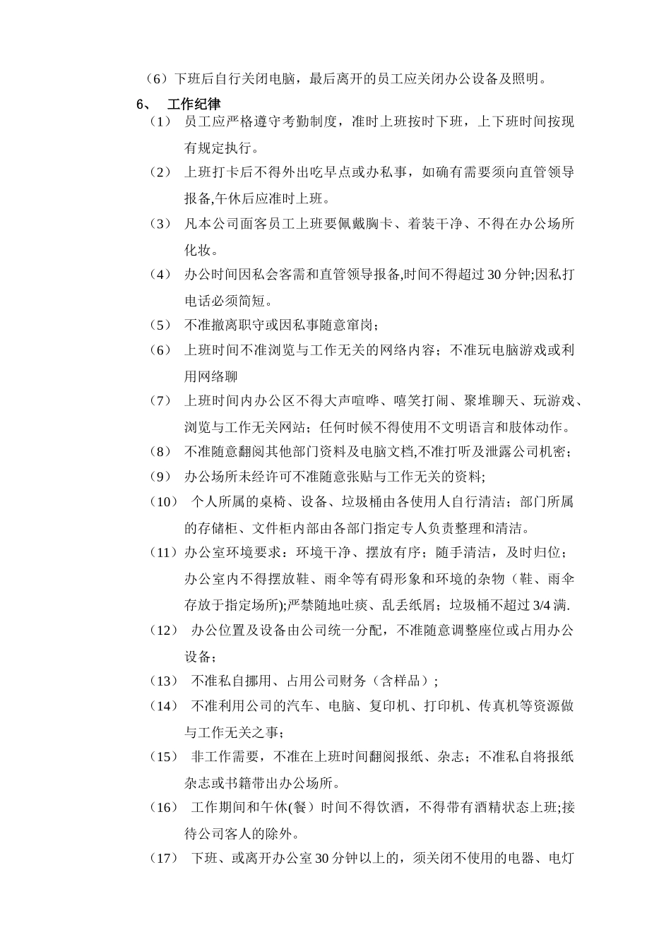 公司纪律管理制度_第3页