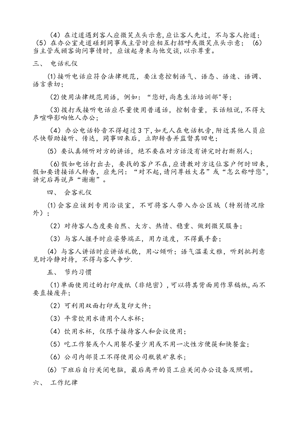公司纪律管理规定_第2页