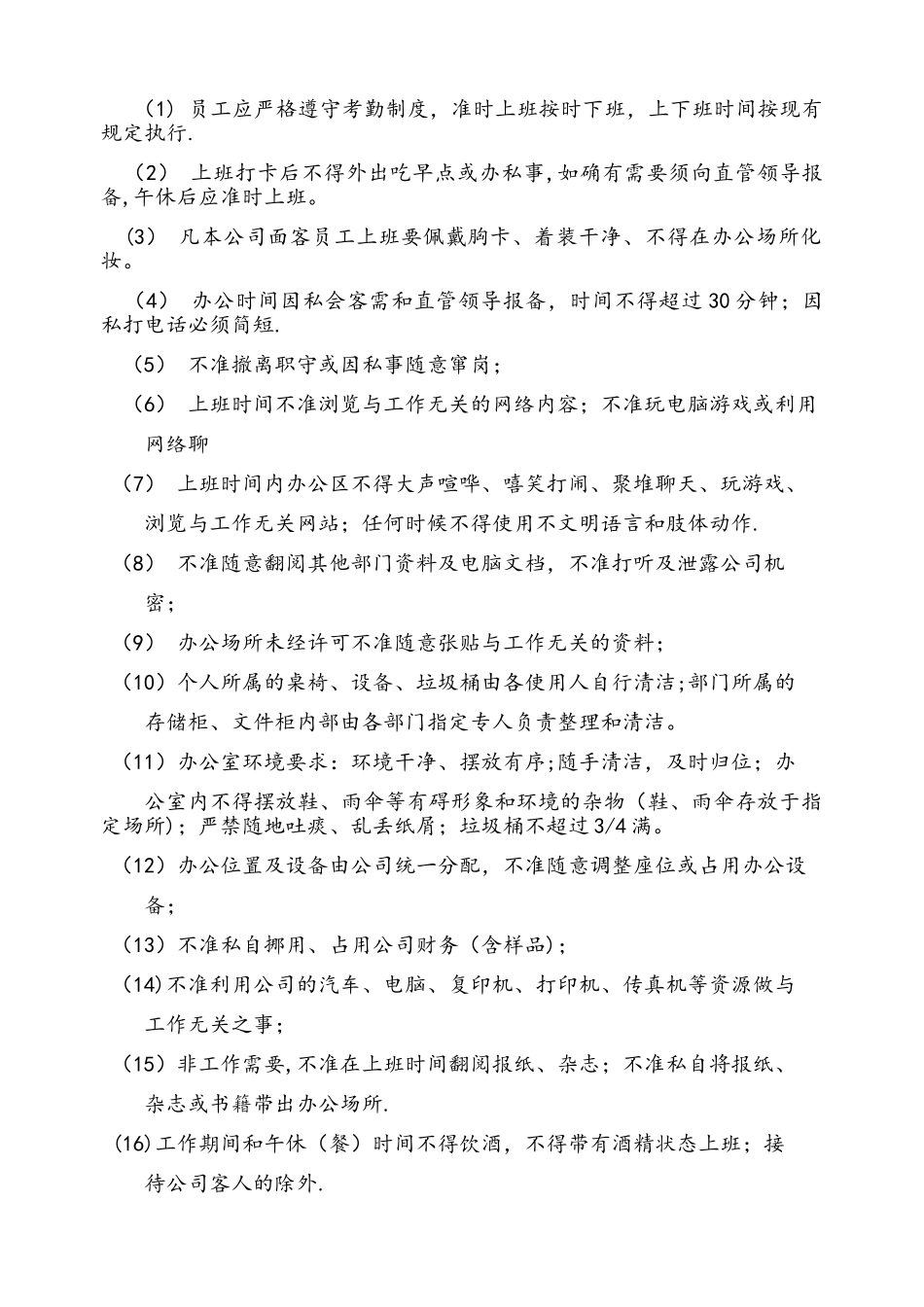 公司纪律管理规定_第3页