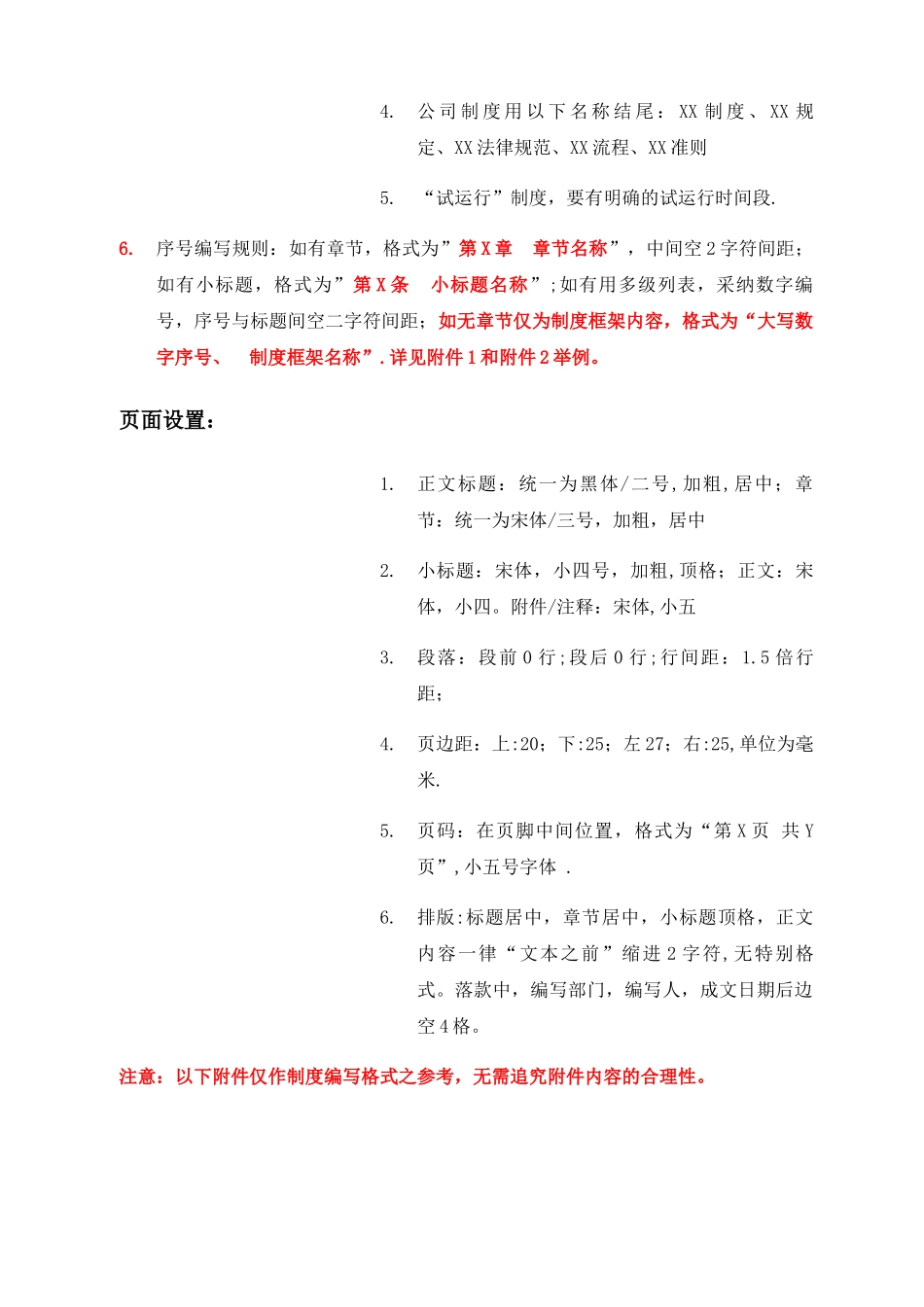 公司级规章制度编写规范_第2页