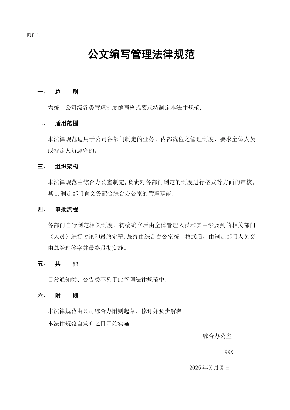 公司级规章制度编写规范_第3页