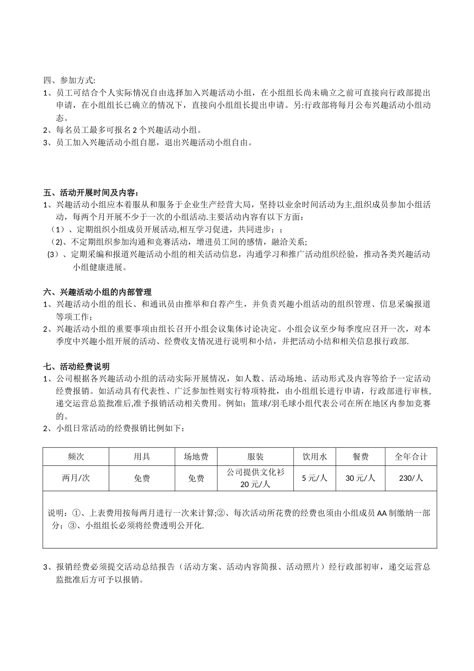 公司组建兴趣活动小组方案_第2页