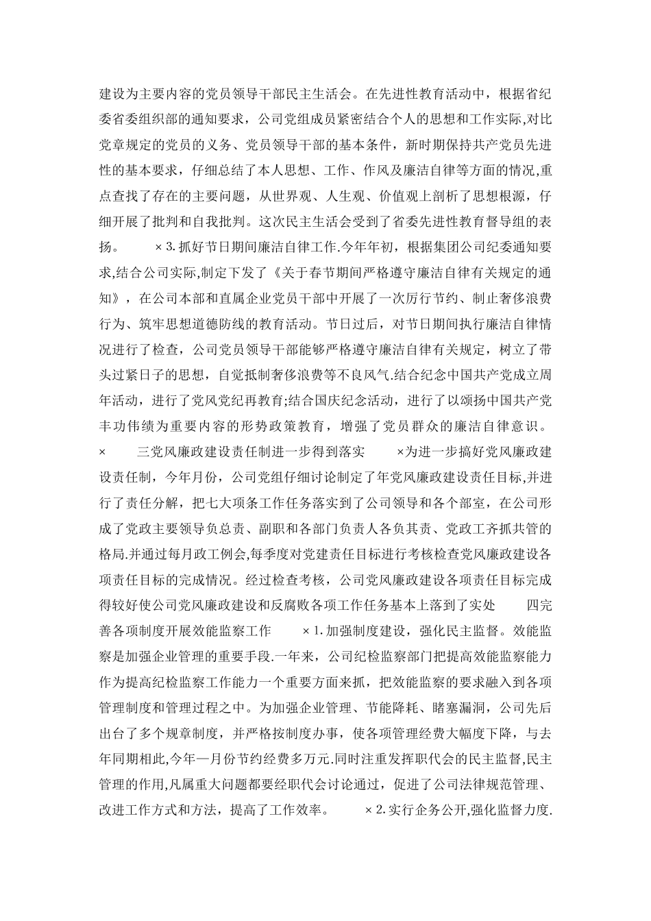 公司纪检监察工作总结_第2页