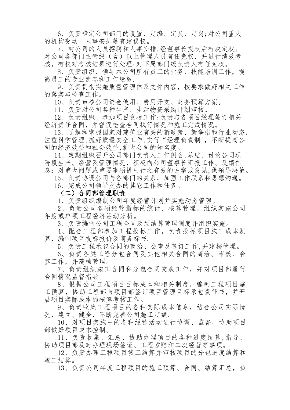 公司组织机构及管理职责---副本_第3页