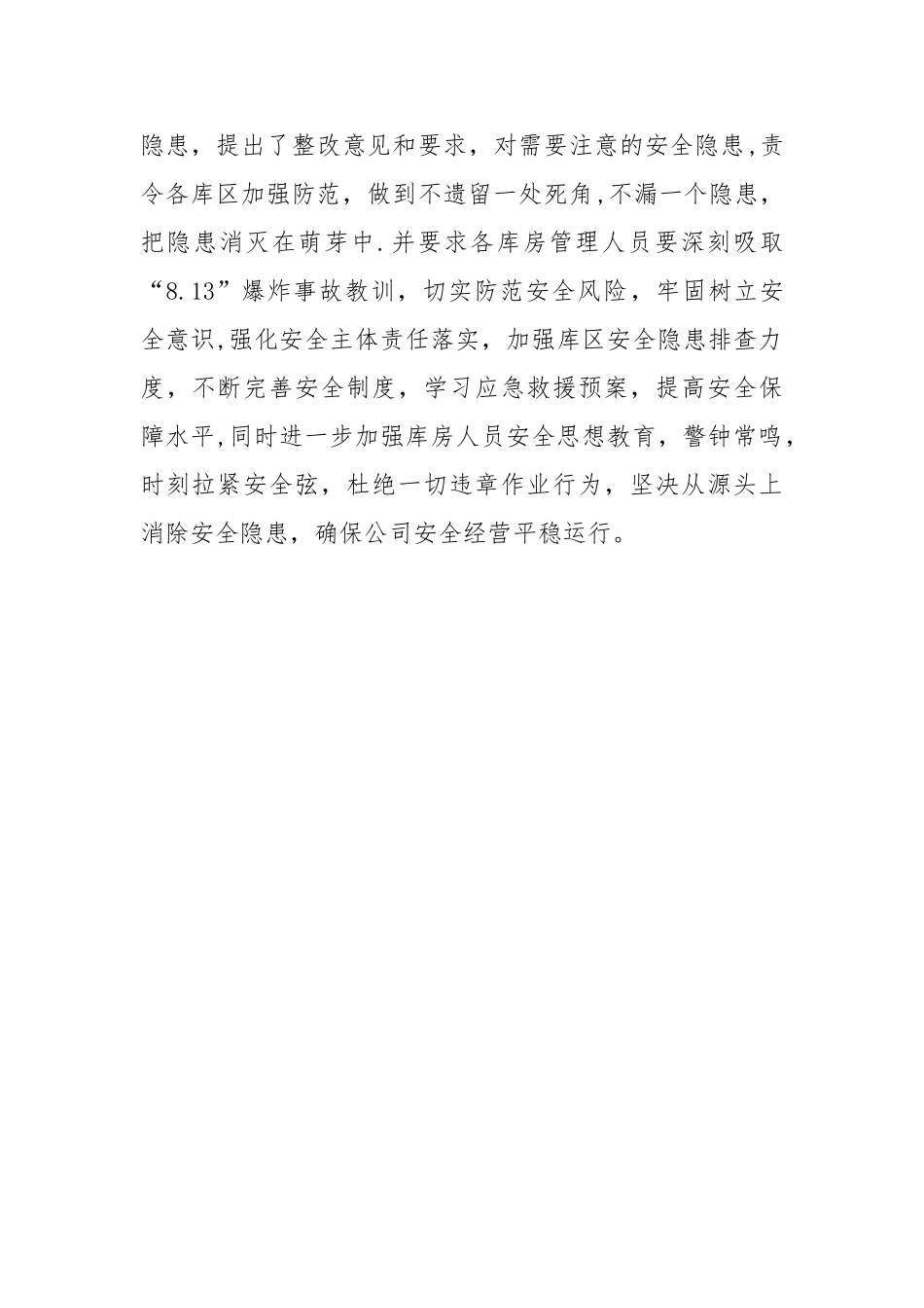 公司组织开展安全大检查-消除安全隐患_第2页