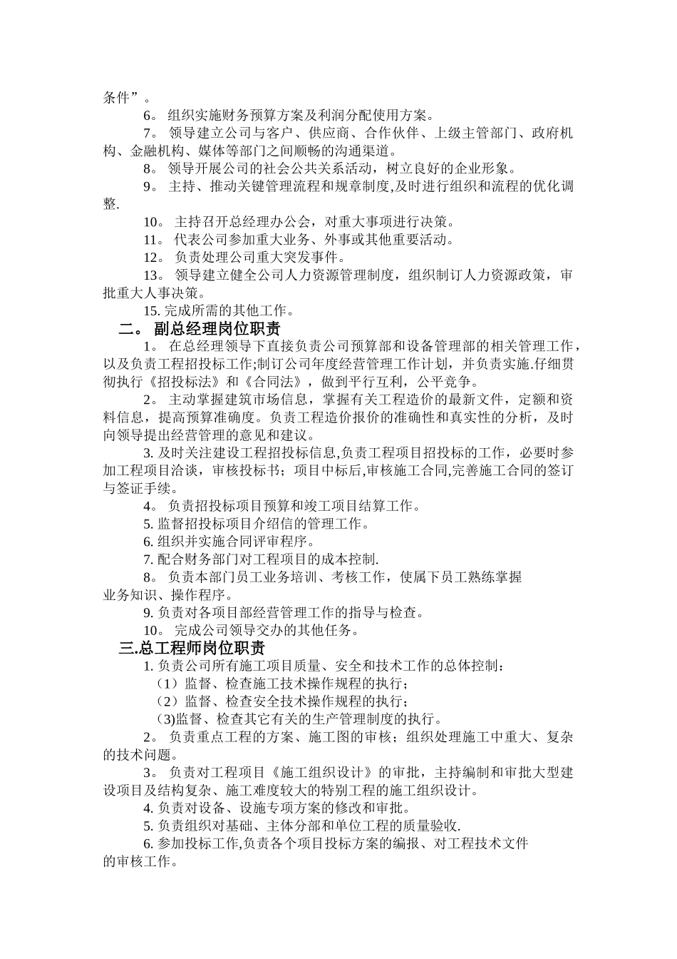 公司组织机构和职责DOC_第2页