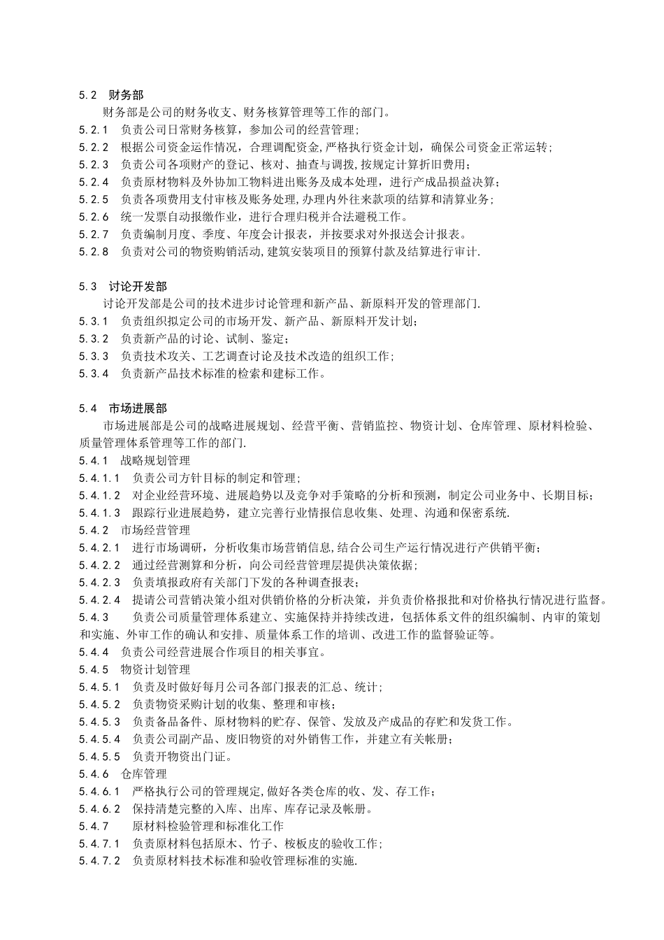 公司组织机构及职能分工规定_第3页