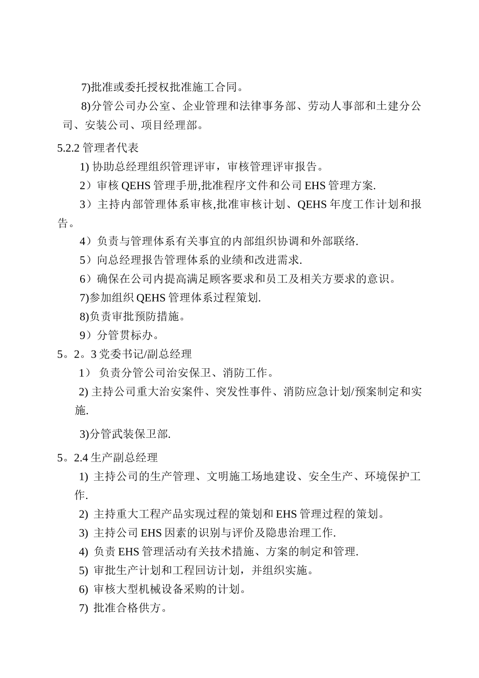 公司组织机构和部门、岗位职责程序_第2页
