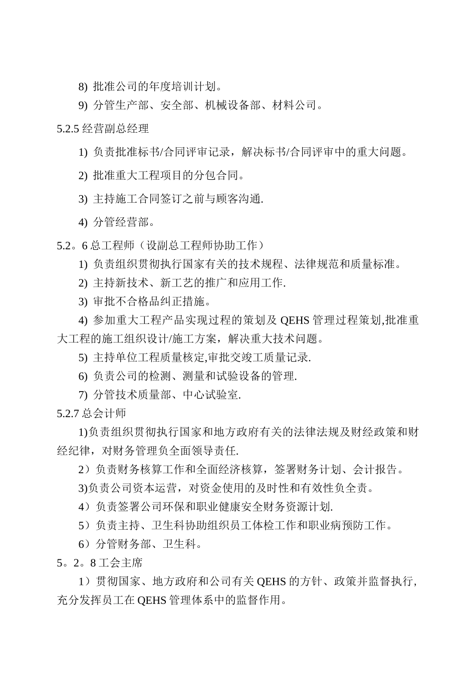 公司组织机构和部门、岗位职责程序_第3页