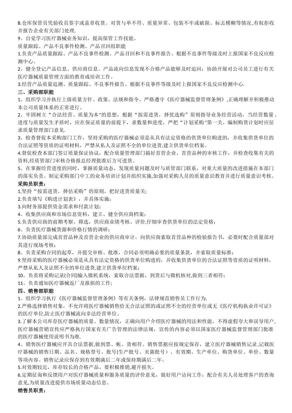 公司组织机构图和部门设置说明-_第3页