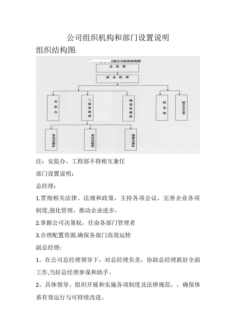公司组织机构和部门设置说明_第1页