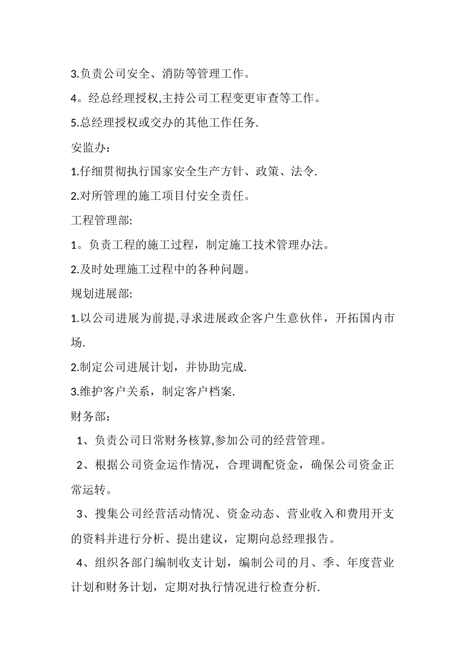 公司组织机构和部门设置说明_第2页