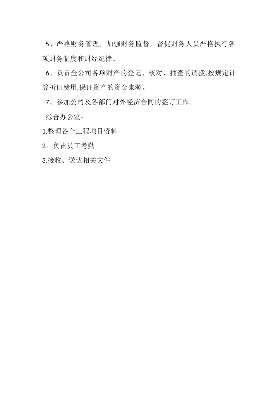 公司组织机构和部门设置说明_第3页