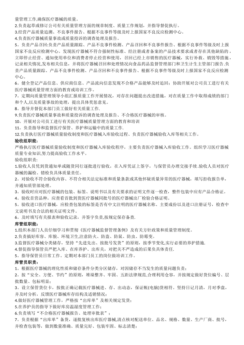 公司组织机构图和部门设置说明_第2页