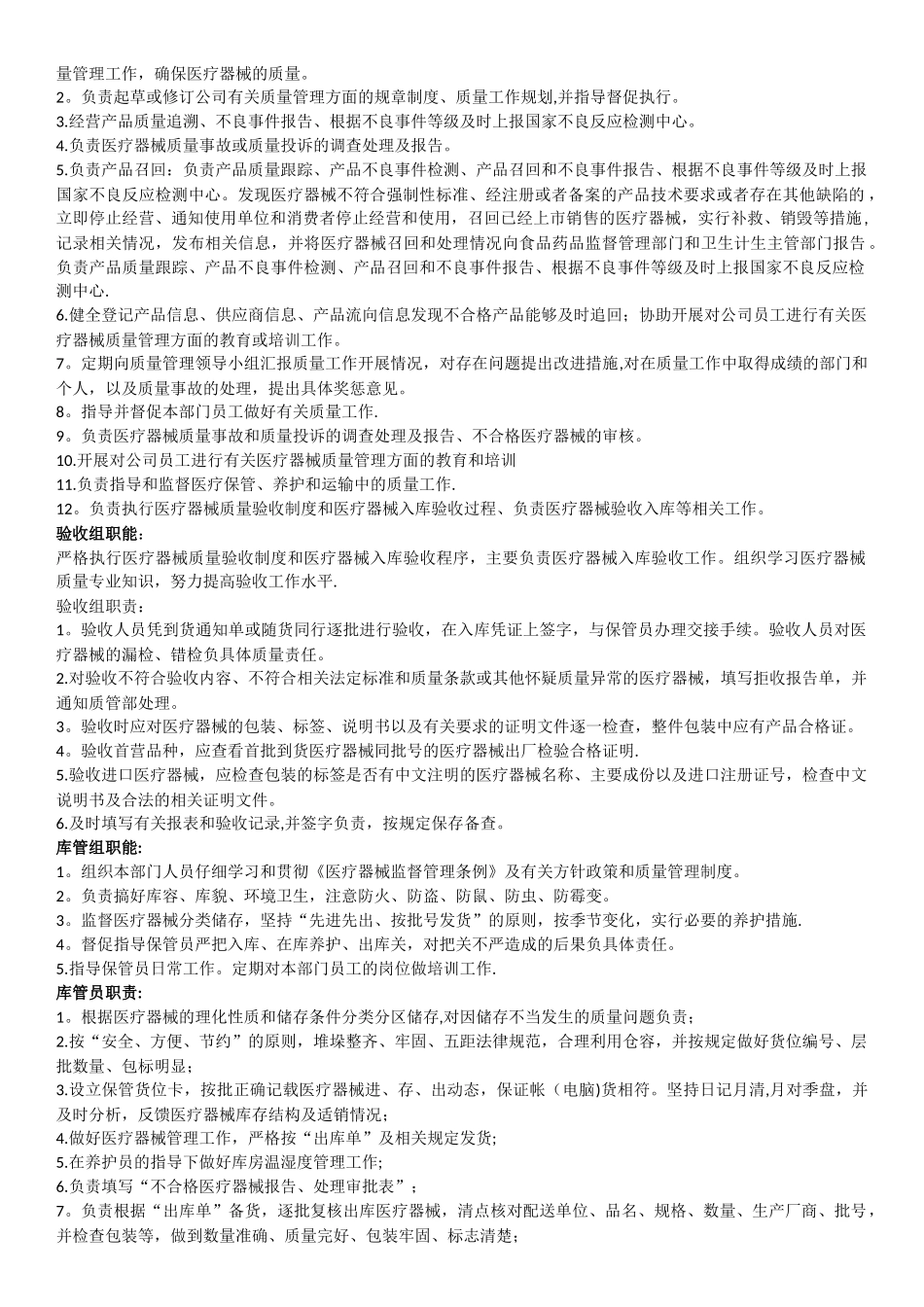 公司组织机构图和部门设置说明医疗器械_第2页