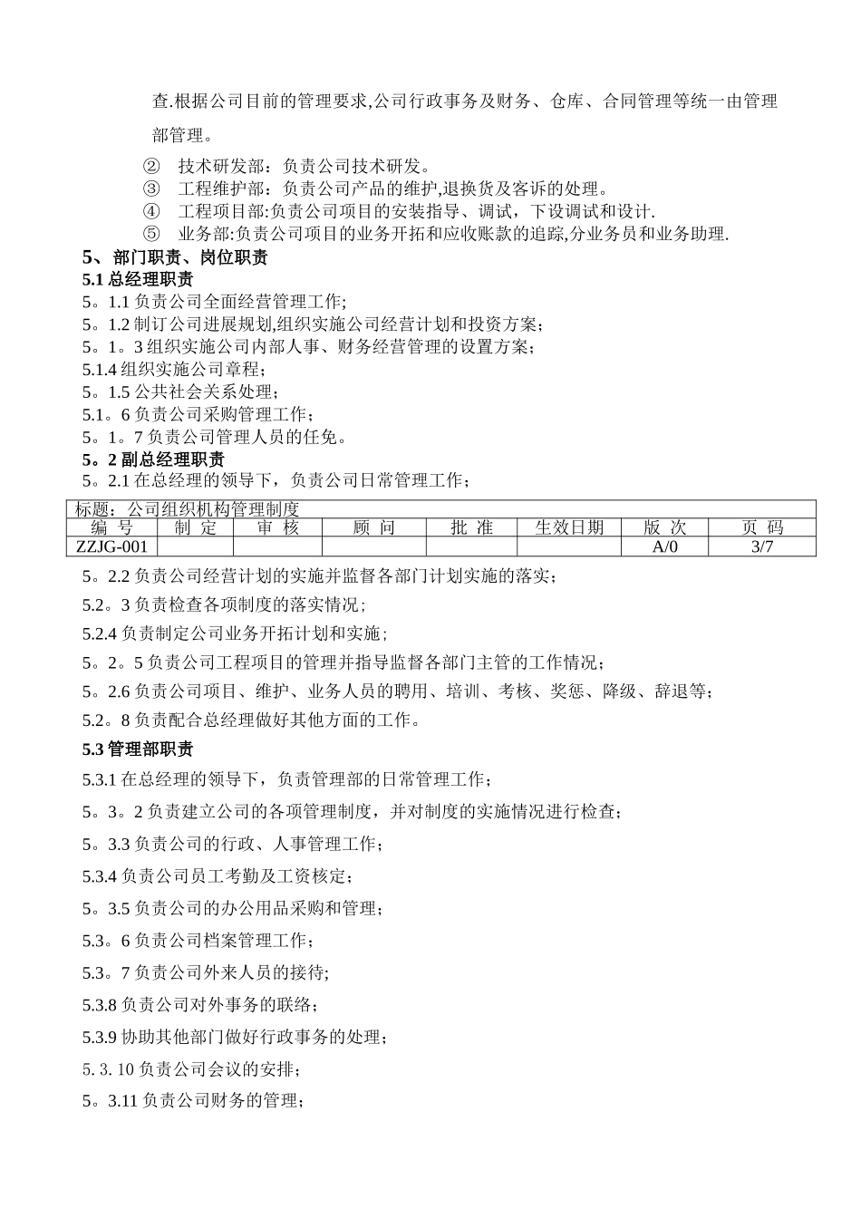 公司组织机构管理制度_第3页