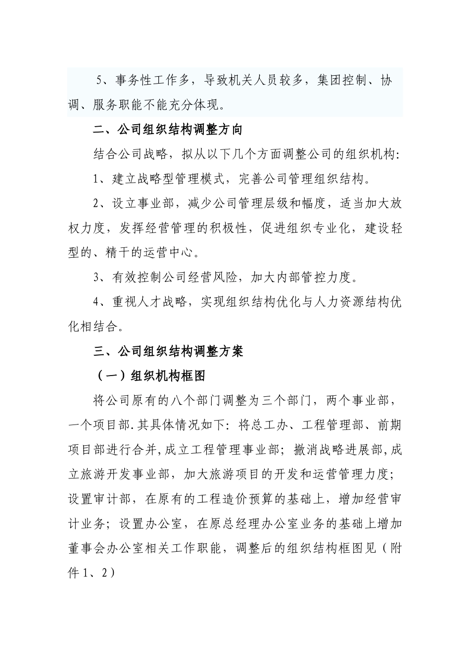 公司组织机构调整方案_第2页