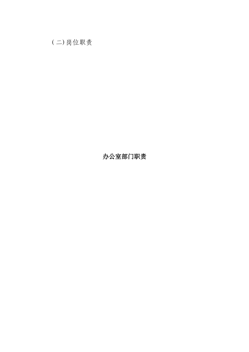 公司组织机构调整方案_第3页