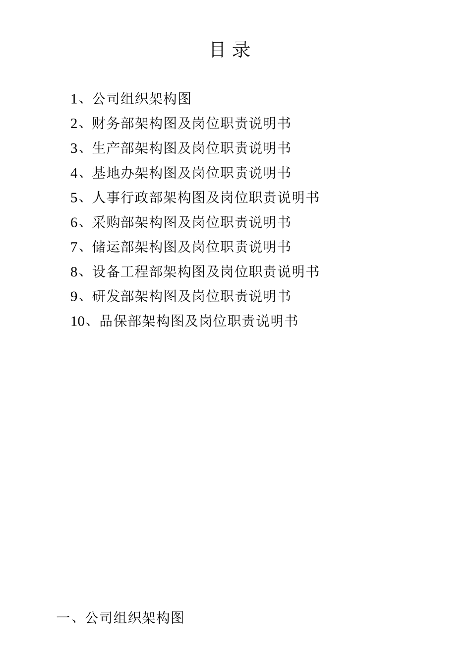 公司组织机构图及岗位职责_第2页