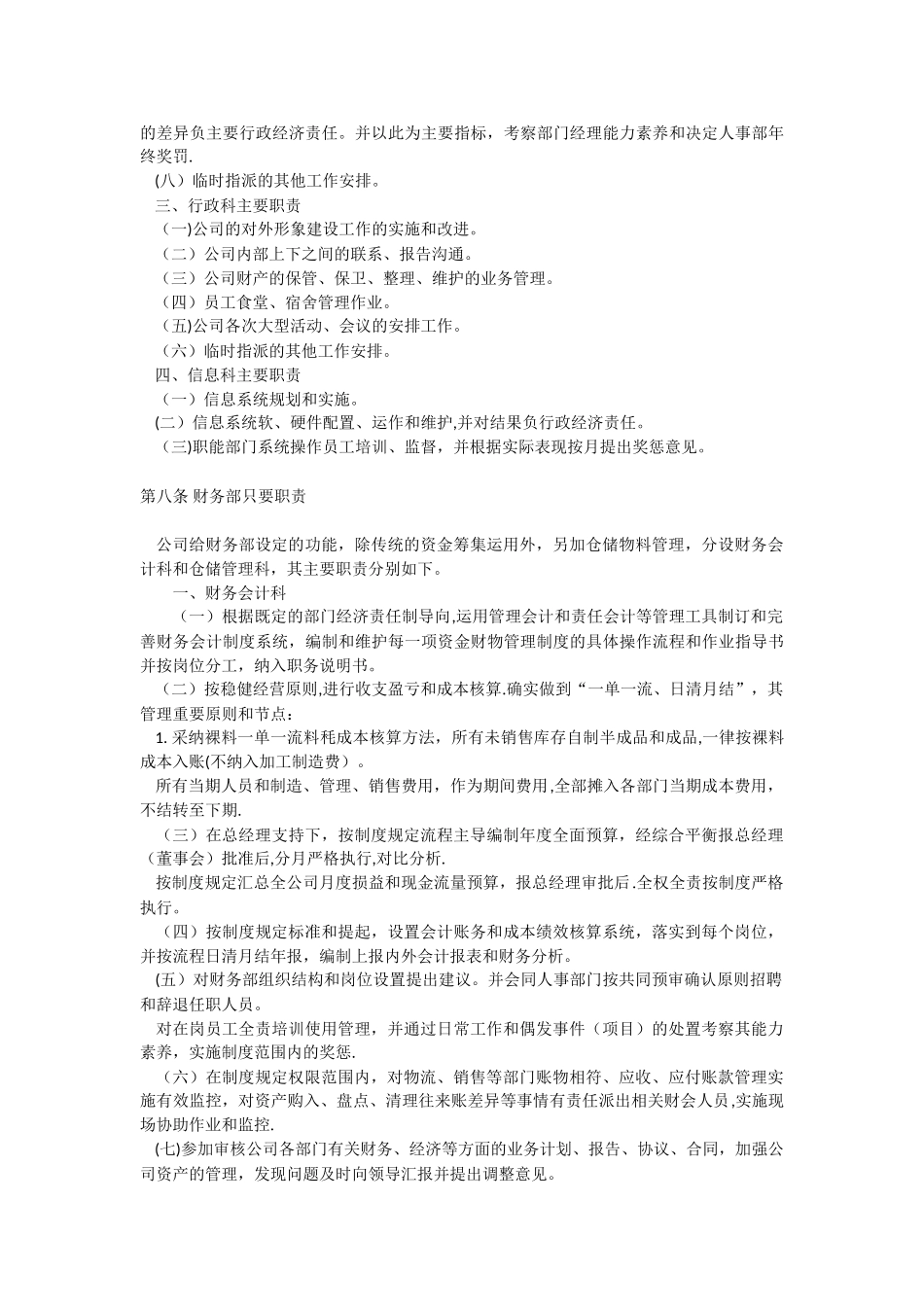 公司组织机构设置和经营管理纲要_第3页