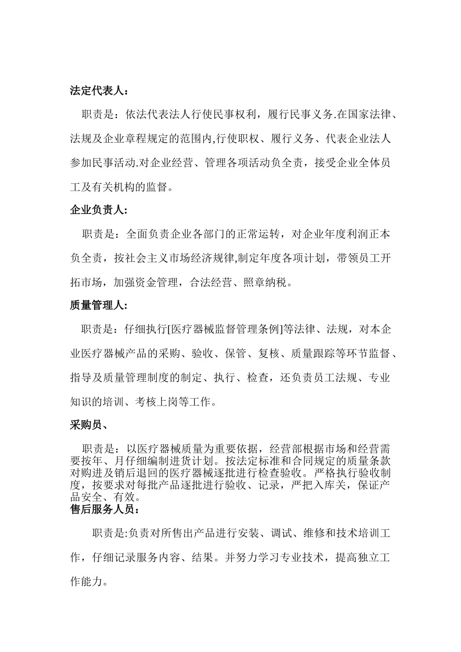公司组织机构设置图及职能说明_第2页