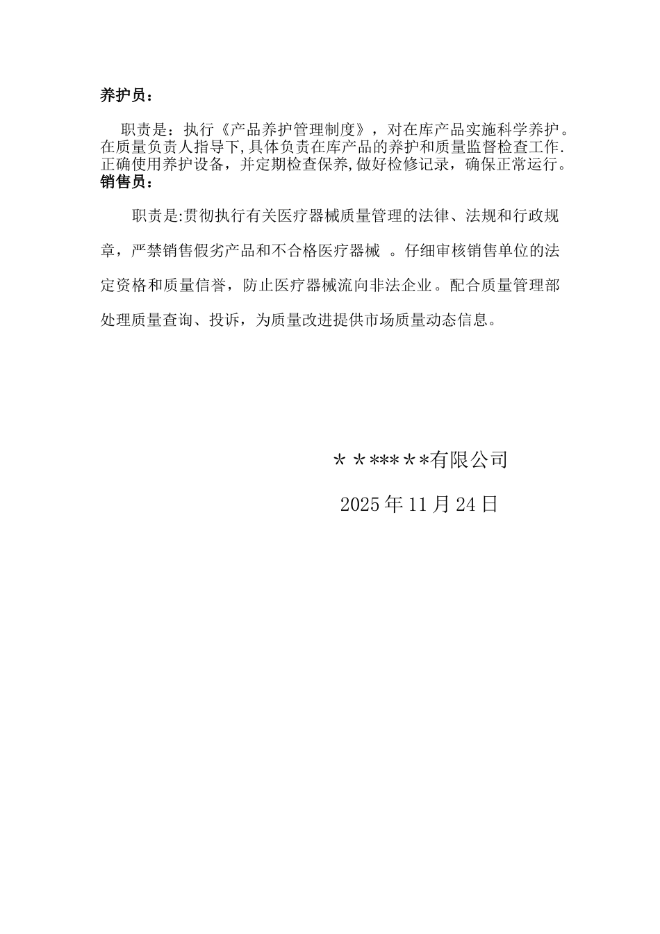 公司组织机构设置图及职能说明_第3页