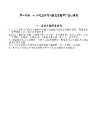 公司组织架构人员编制制度及职责说明DOC