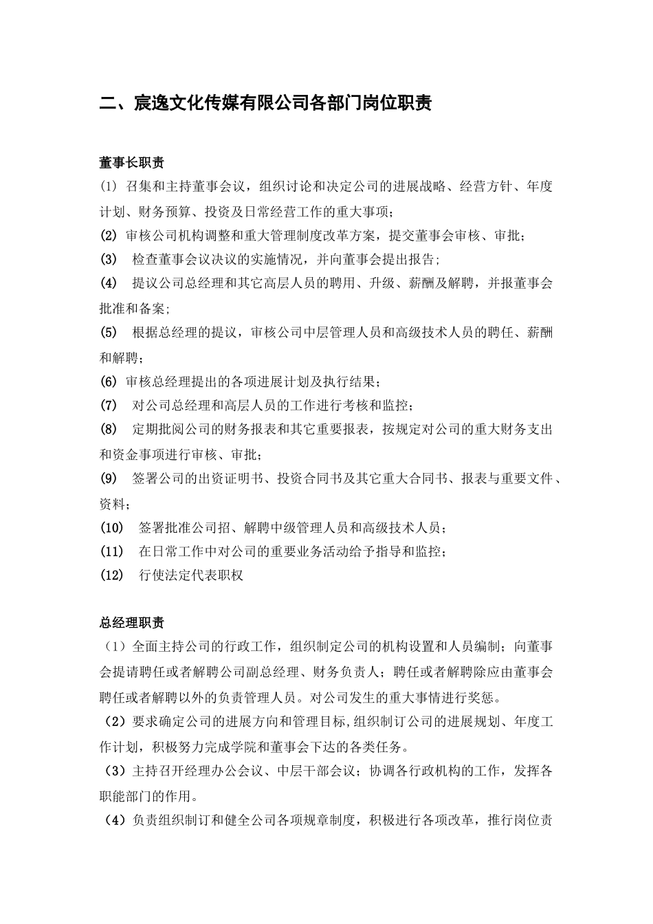 公司组织架构及岗位职责_第2页