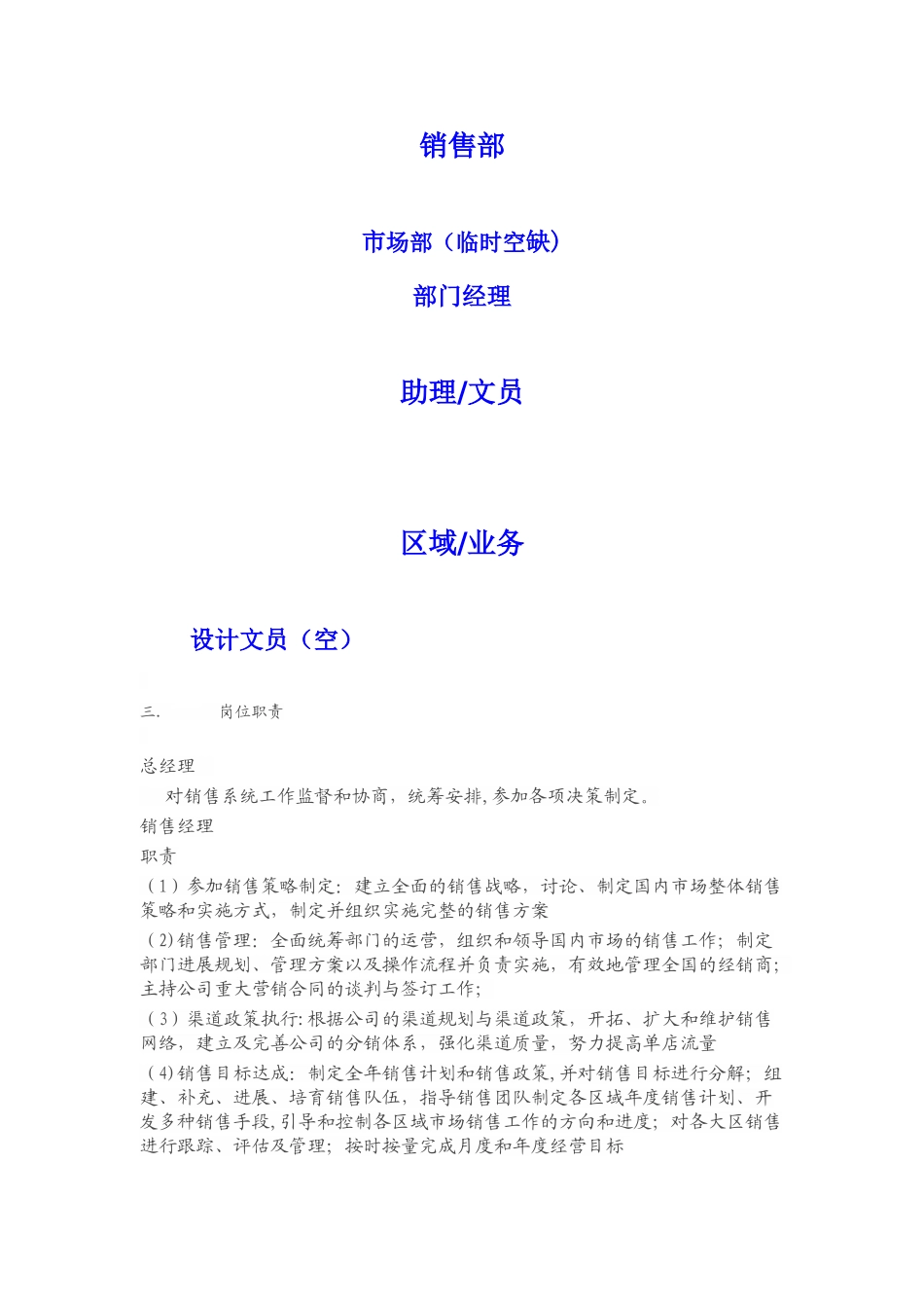 公司组织架构及营销方案_第2页