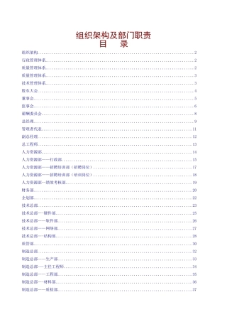 公司组织架构及部门职责-7