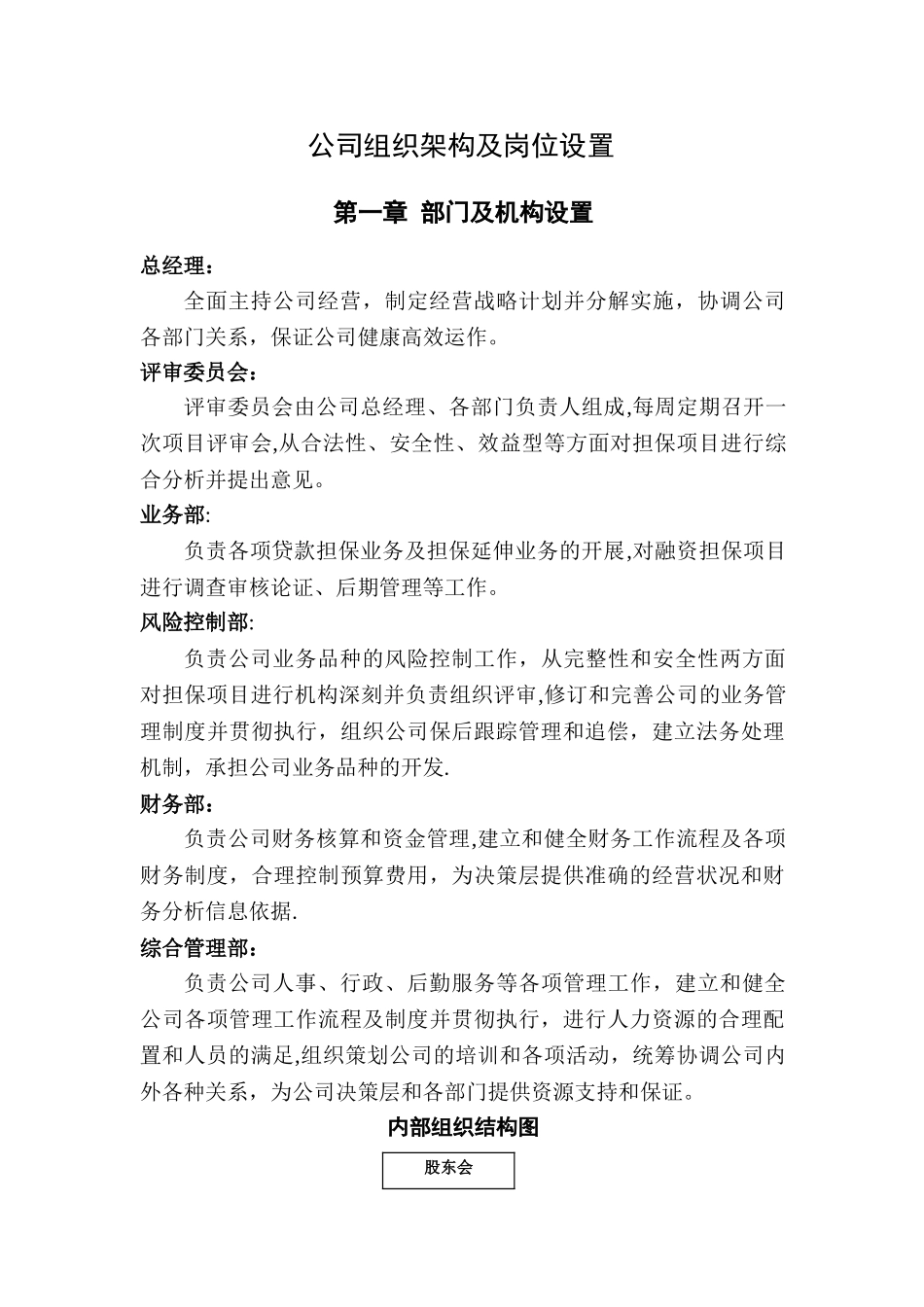 公司组织架构及岗位设置_第1页