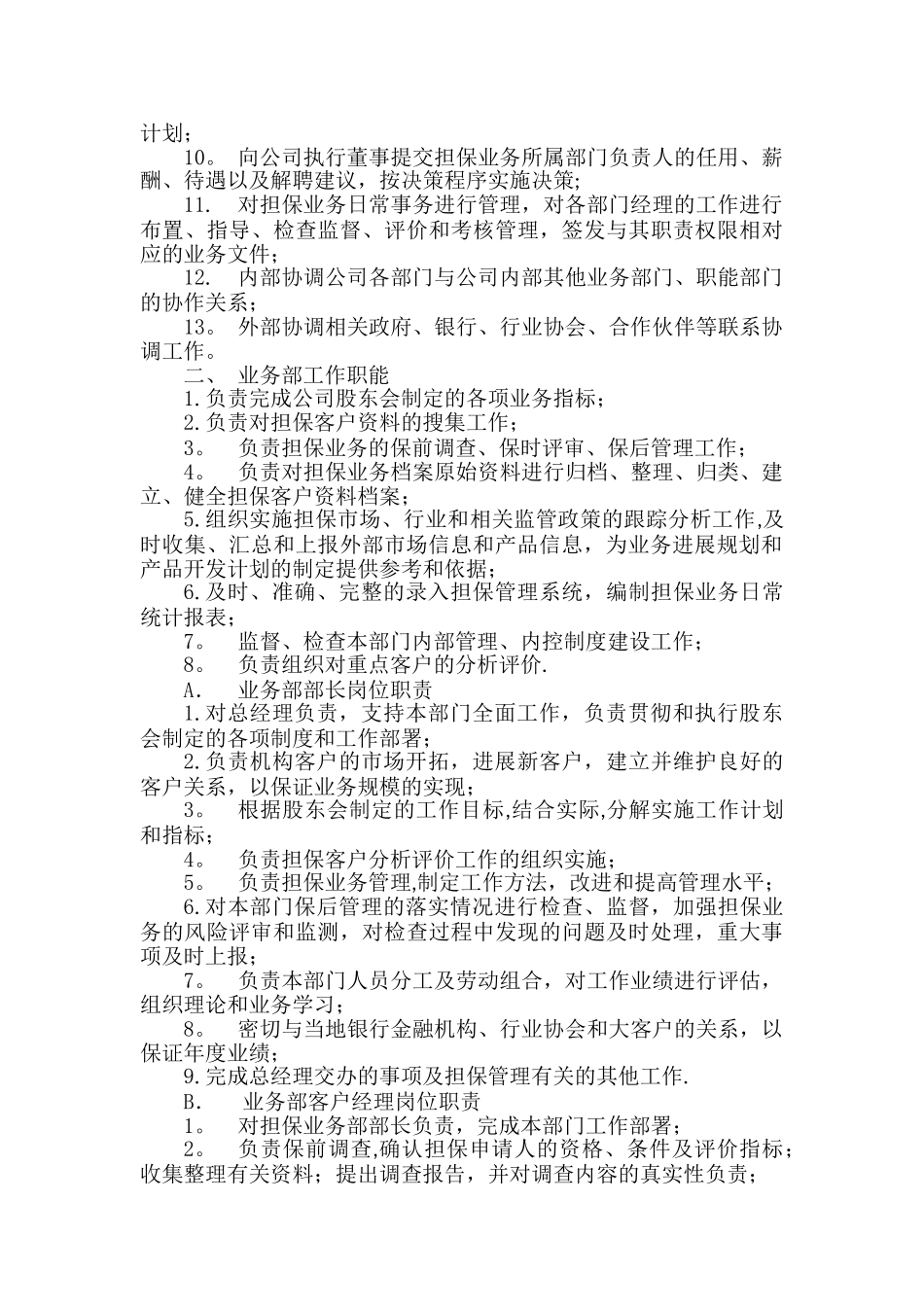 公司组织架构及岗位设置_第3页