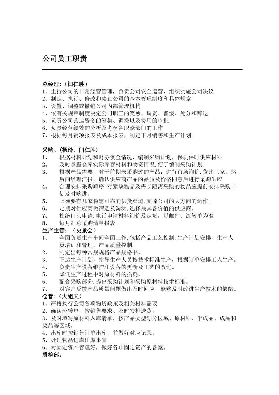 公司组织架构图及岗位职责-_第2页